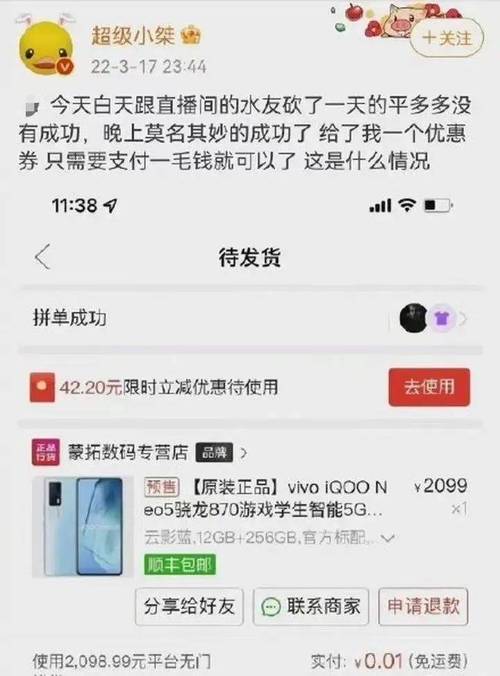 小灵通市场火爆：杨飞深城之行揭示通讯设备新趋势与拼多多0元砍价骗局-第1张图片-拼多多助力