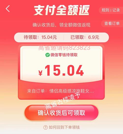 拼多多免费领取商品攻略：如何成功参与全额返现和部分返现活动-第1张图片-拼多多助力
