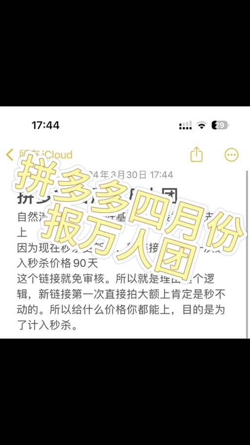拼多多万人团是什么意思？参与拼多多万人团的好处与火爆活动解析-第1张图片-拼多多助力