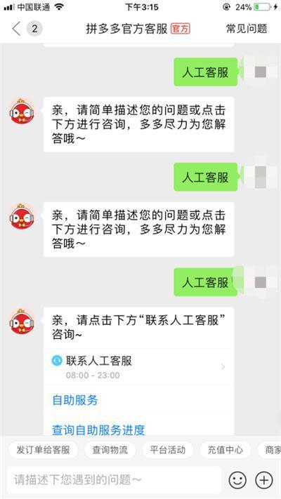 拼多多人工客服电话转接指南：如何快速联系021-5339 4888解决问题-第1张图片-拼多多助力