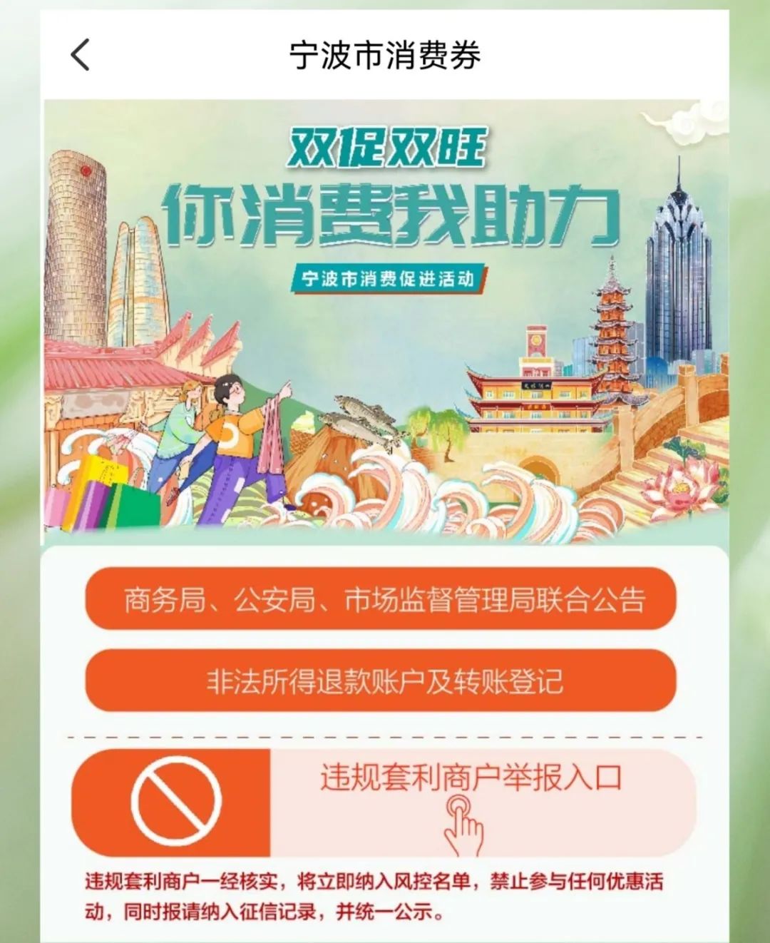 微信群 临近6.18宁波警方破获空套政府消费券诈骗案，抓获102人-第1张图片-拼多多助力