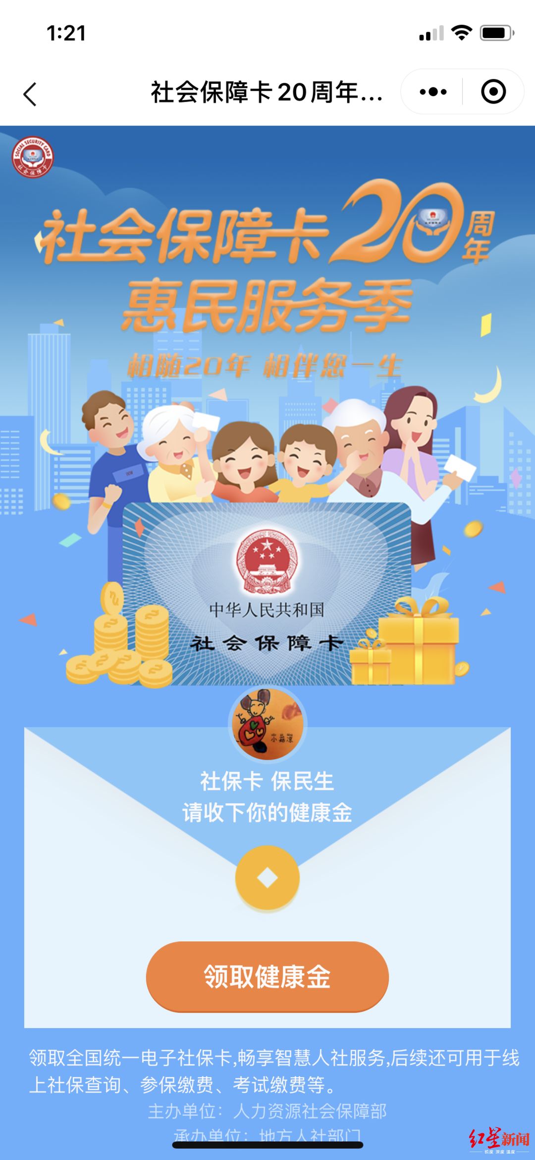 国家补贴福利：微信支付医疗健康领现金补贴真相大揭秘-第3张图片-拼多多助力