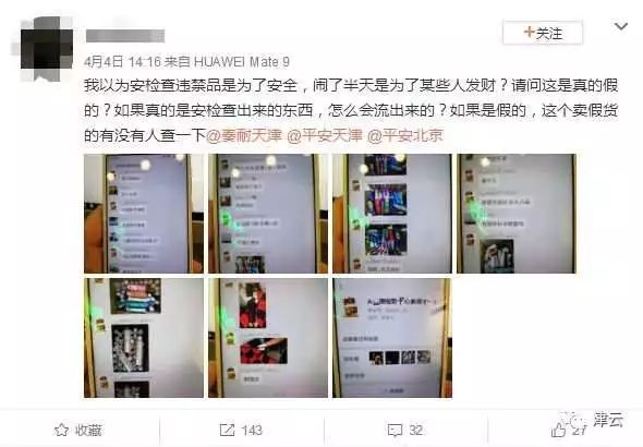 微信群 网友微博举报有人公开贩售机场火车站安检查扣物品-第1张图片-拼多多助力