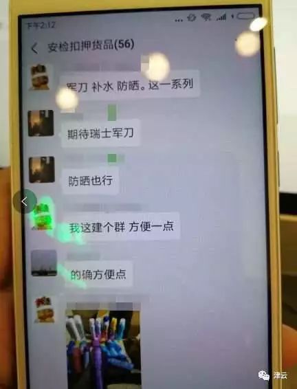 微信群 网友微博举报有人公开贩售机场火车站安检查扣物品-第2张图片-拼多多助力
