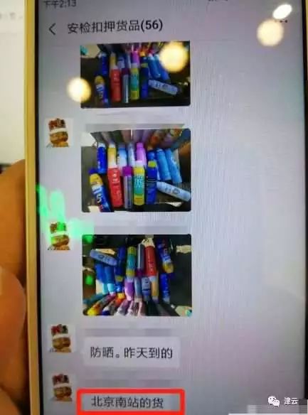 微信群 网友微博举报有人公开贩售机场火车站安检查扣物品-第6张图片-拼多多助力