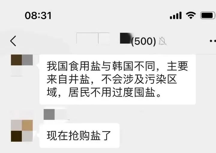 微信群 日本核污水排海引全球关注，扬州现抢盐潮，网店部分食盐缺货-第6张图片-拼多多助力