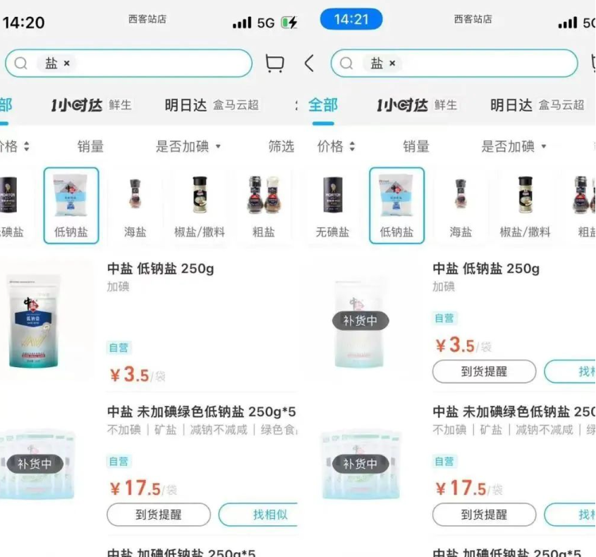 微信群 日本核污水排海引全球关注，扬州现抢盐潮，网店部分食盐缺货-第7张图片-拼多多助力