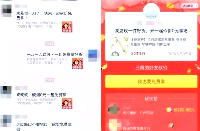 0元砍价活动的套路与真相：真能免费得商品？-第1张图片-拼多多助力