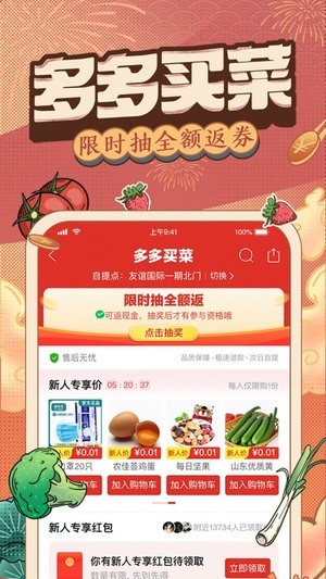 拼多多安卓版下载：拼着买更便宜 超多优惠超便捷-第2张图片-拼多多助力