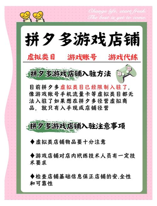 拼多多游戏店铺怎么开及开店注意事项全解析-第1张图片-拼多多助力