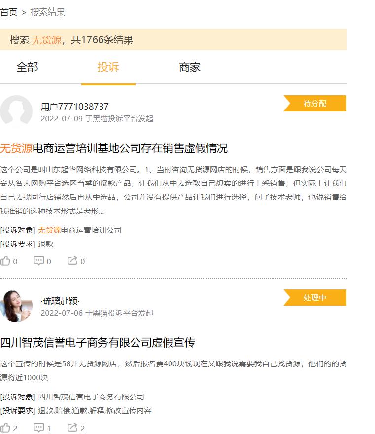 上世纪80年代倒爷今昔：电商无货源店铺的是与非-第4张图片-拼多多助力