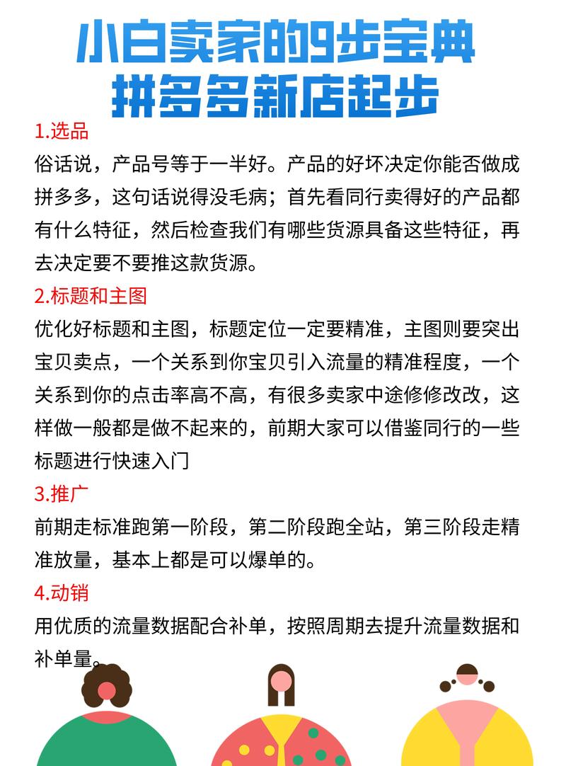 拼多多有基础销量后怎么运营？这些要点要注意-第1张图片-拼多多助力