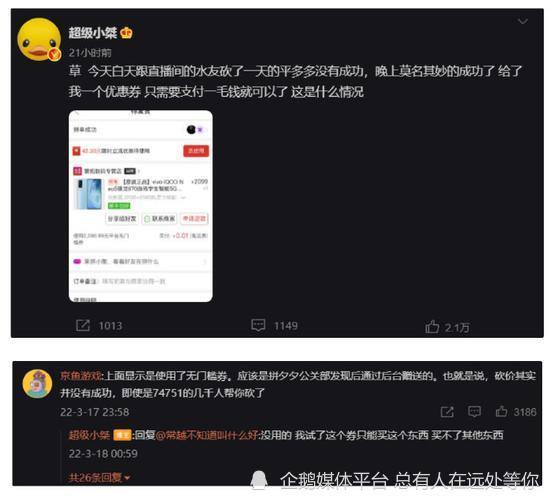 拼多多砍价有多难？游戏主播直播砍价两小时未成功引热议-第2张图片-拼多多助力