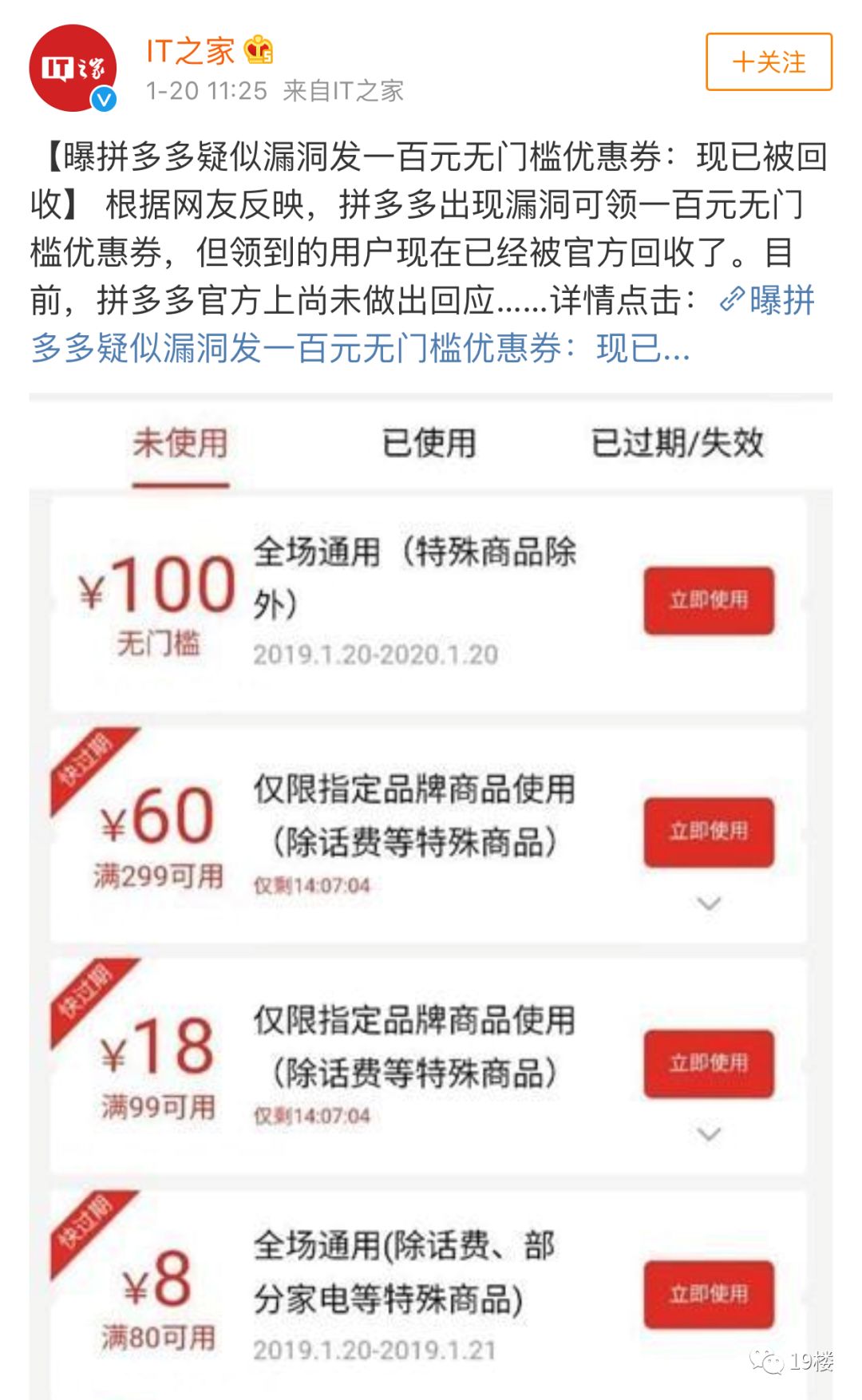 微博爆料拼多多重大BUG，100元无门槛券被薅200多亿-第1张图片-拼多多助力