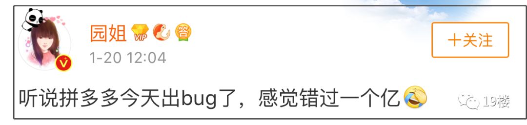 微博爆料拼多多重大BUG，100元无门槛券被薅200多亿-第5张图片-拼多多助力
