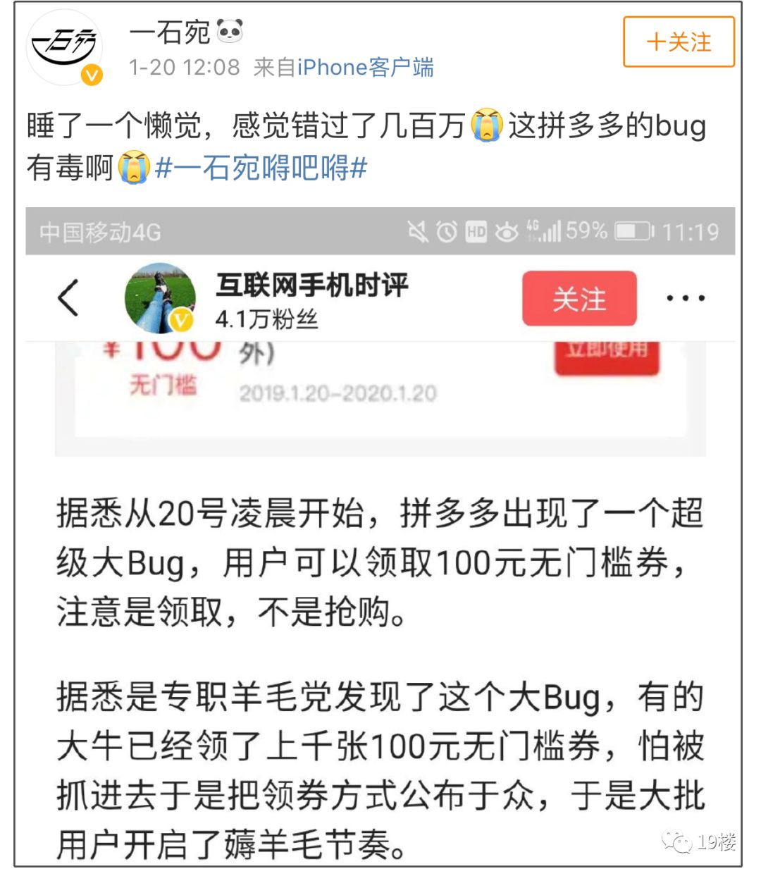 微博爆料拼多多重大BUG，100元无门槛券被薅200多亿-第7张图片-拼多多助力