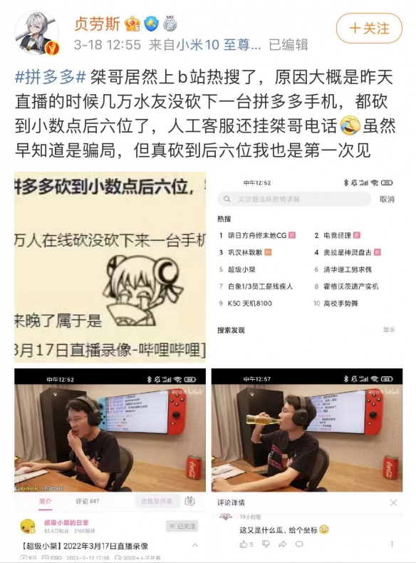 拼多多砍价风波：主播砍价未成功，平台回应引关注-第1张图片-拼多多助力