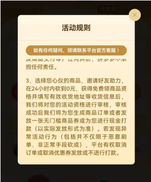 六万人拼多多砍价未成功，主播发声，全网等拼多多回应-第1张图片-拼多多助力