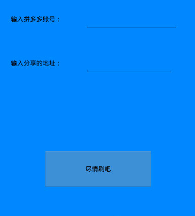 拼多多砍价无限刀，免费助力享优惠，特色功能等你用-第1张图片-拼多多助力
