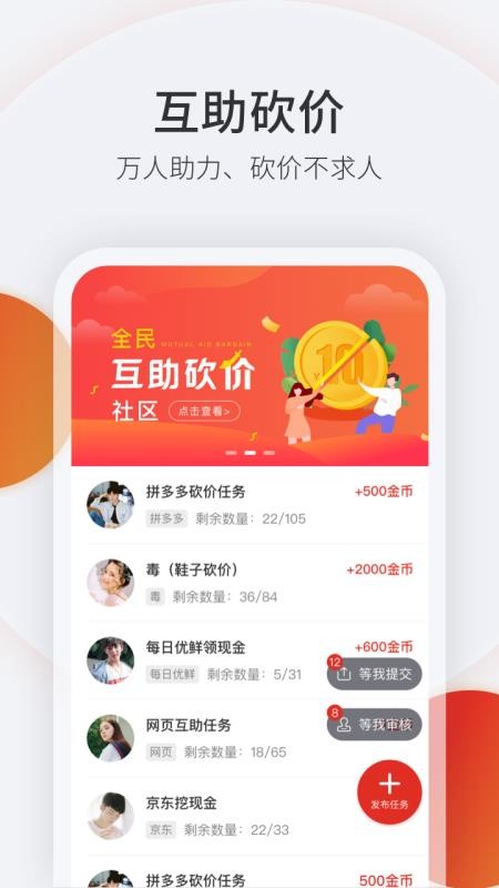 互利帮砍价互助App：砍价省钱走路赚钱，海量任务等你来体验-第1张图片-拼多多助力