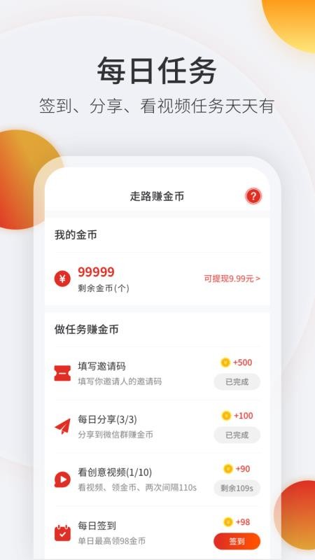 互利帮砍价互助App：砍价省钱走路赚钱，海量任务等你来体验-第3张图片-拼多多助力