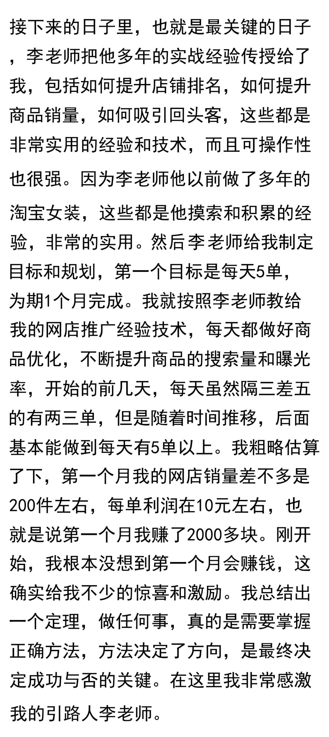 网店创业攻略全分享：从开店到运营，还有我的个人经历-第14张图片-拼多多助力