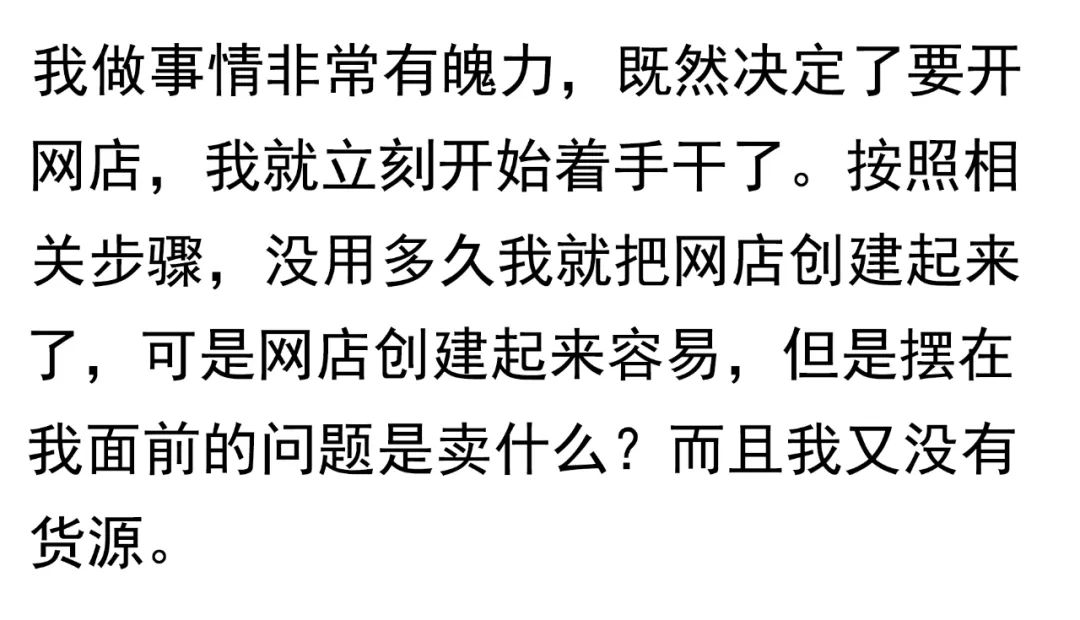 网店创业攻略全分享：从开店到运营，还有我的个人经历-第7张图片-拼多多助力