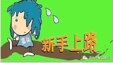 开网店攻略：淘宝开店条件、准备工作、流程全解析-第1张图片-拼多多助力