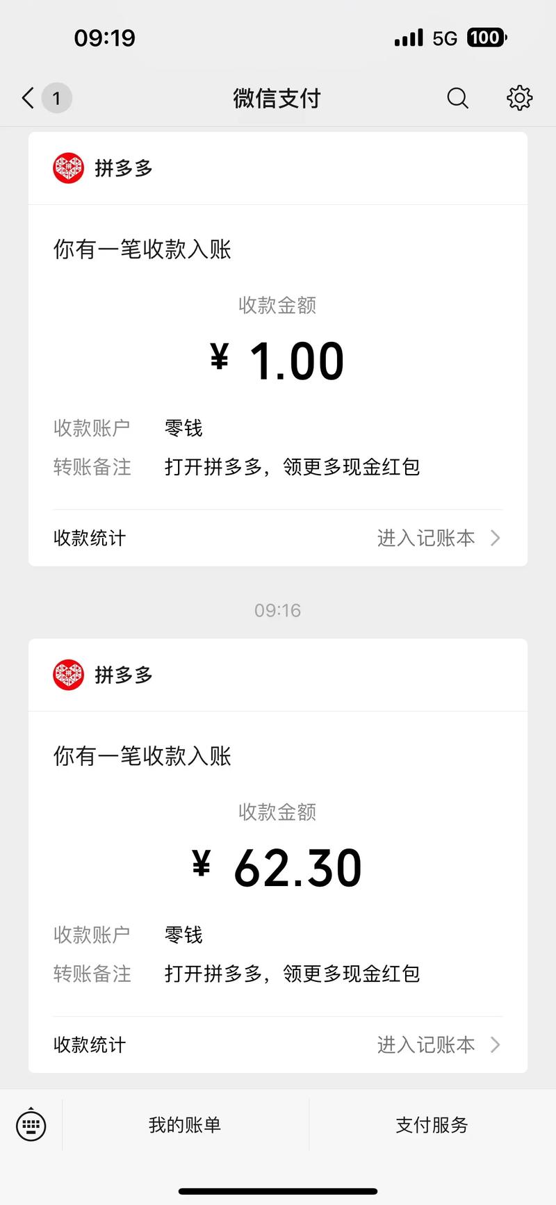 拼多多多多赚大钱100元提现真相及红包提现规则揭秘-第1张图片-拼多多助力
