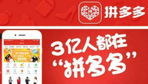 拼多多乱象引关注：砍价、乱扣款及零门槛开店问题曝光-第2张图片-拼多多助力