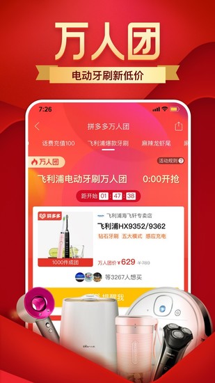 拼多多2021安卓最新版：物美价廉，拼团购物超省钱-第2张图片-拼多多助力