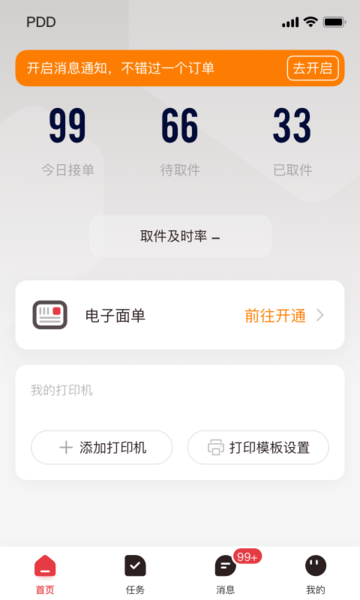 拼多多快递员版app：操作简单易上手，功能丰富超实用-第1张图片-拼多多助力