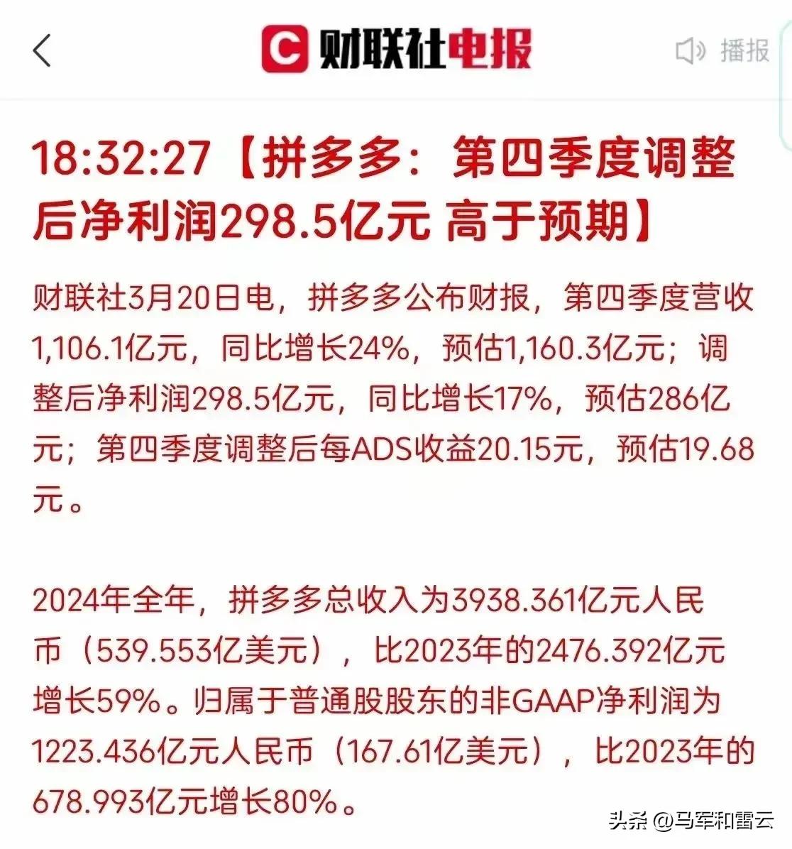 千亿美金级别公司里的拼多多，凭啥能3年上市6年市值过千亿？-第8张图片-拼多多助力