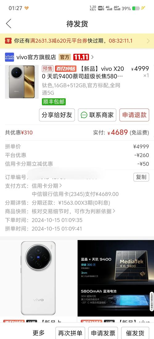 vivo x27手机拼多多保价申请与0元开店商品上架教程-第1张图片-拼多多助力