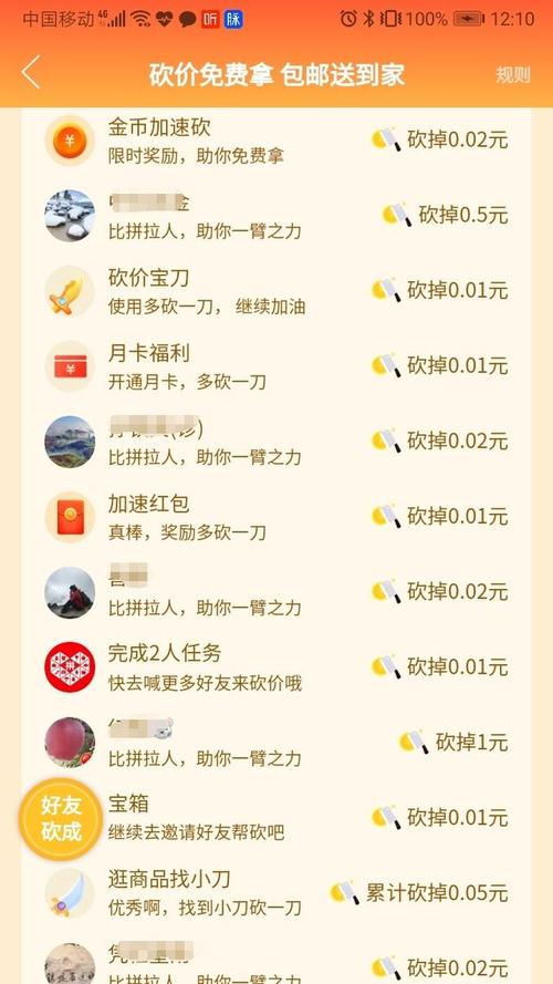 拼多多砍价活动暗藏玄机？免费商品背后的陷阱要警惕-第2张图片-拼多多助力