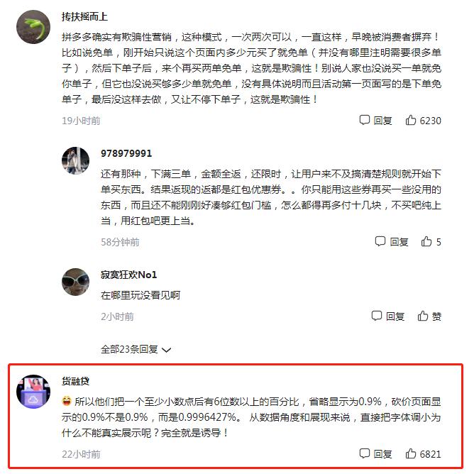 拼多多砍价总差0.9%登知乎热搜，起诉背后真相几何？-第5张图片-拼多多助力