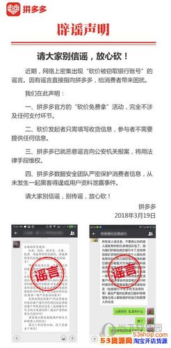拼多多官方砍价链接安全吗？如何避免信息泄露与银行卡盗刷风险-第1张图片-拼多多助力