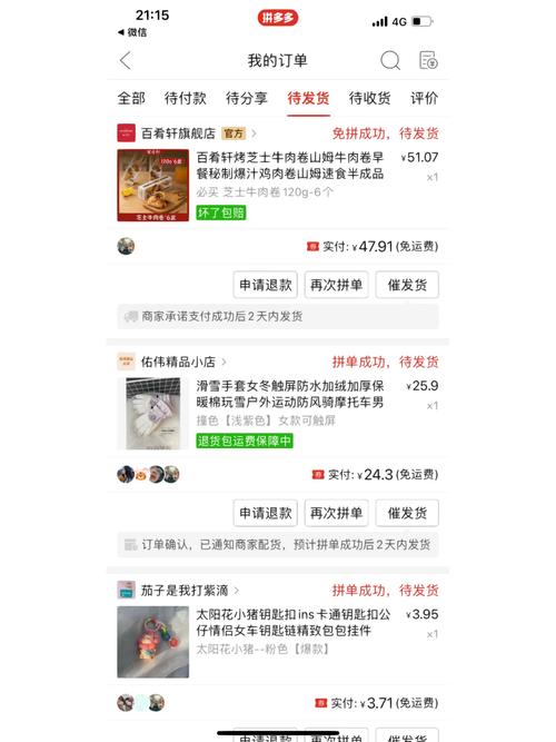 拼多多APP使用体验分享：3年用户真实评价与购物心得-第1张图片-拼多多助力