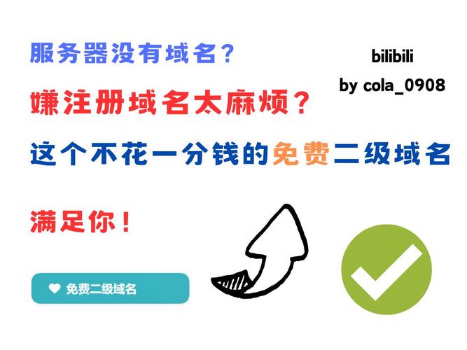免费二级域名注册服务推荐：新网互联、Dot.tk、易名中国等-第1张图片-拼多多助力