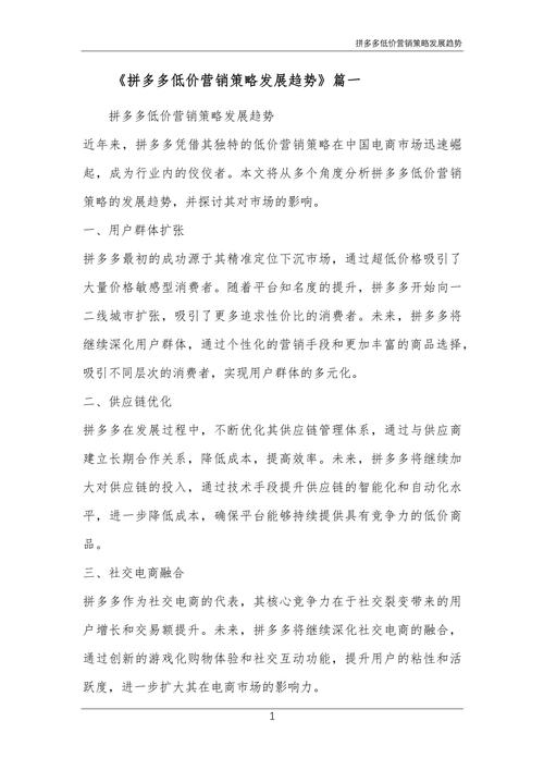 拼多多砍价营销案例分析报告：独特模式与商品选择策略探讨-第1张图片-拼多多助力