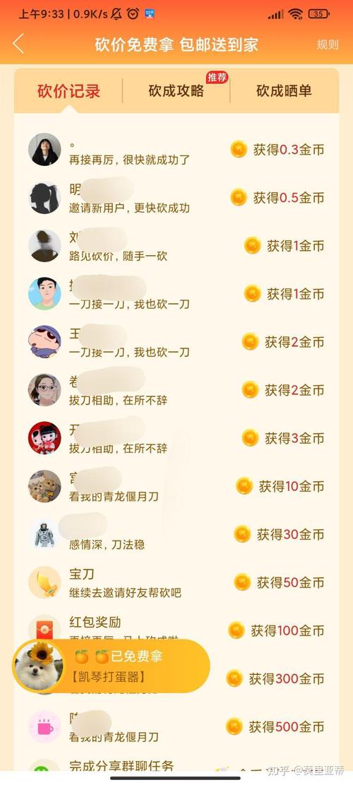 拼多多砍价免费拿外挂是真的吗？带你一探究竟-第1张图片-拼多多助力