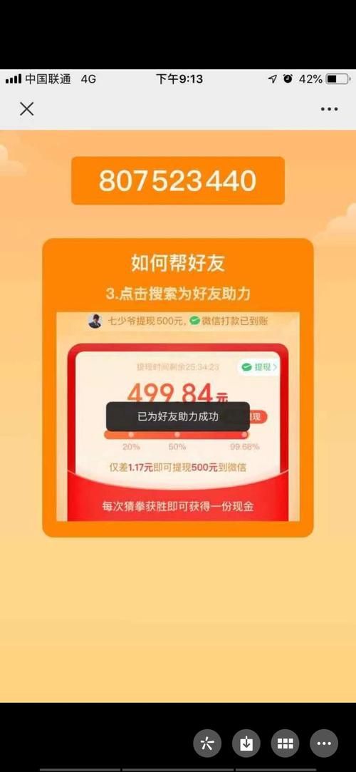 拼多多提现活动：小白账号、新用户与朋友助力的攻略-第1张图片-拼多多助力