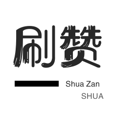 代刷拼多多砍价、QQ业务等的网红助手自助下单平台，秒刷且低价安全-第1张图片-拼多多助力