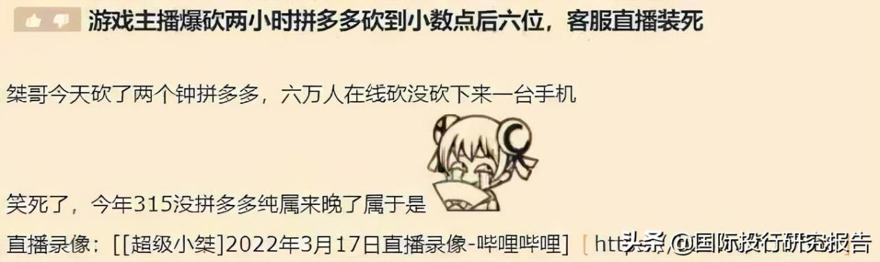 拼多多砍价骗局揭秘：6万人砍不到一台手机，消费者权益如何保障？-第2张图片-拼多多助力