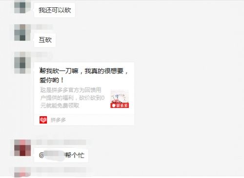 最新拼多多砍价微信群免费加入，助你轻松砍价成功-第5张图片-拼多多助力