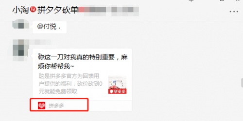 最新拼多多砍价微信群免费加入，助你轻松砍价成功-第7张图片-拼多多助力