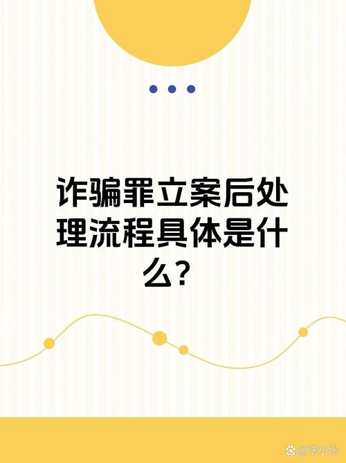 被诈骗立案后需等待多久？受多因素影响及后续流程解析-第1张图片-拼多多助力