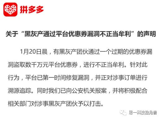 思一科技独角兽深度解析：区块链投资与拼多多技术漏洞事件-第6张图片-拼多多助力