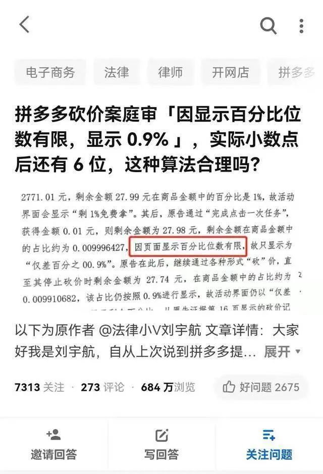 拼多多砍价始终差0.9%引热议 律师起诉涉嫌欺诈 消费者权益如何保障-第2张图片-拼多多助力