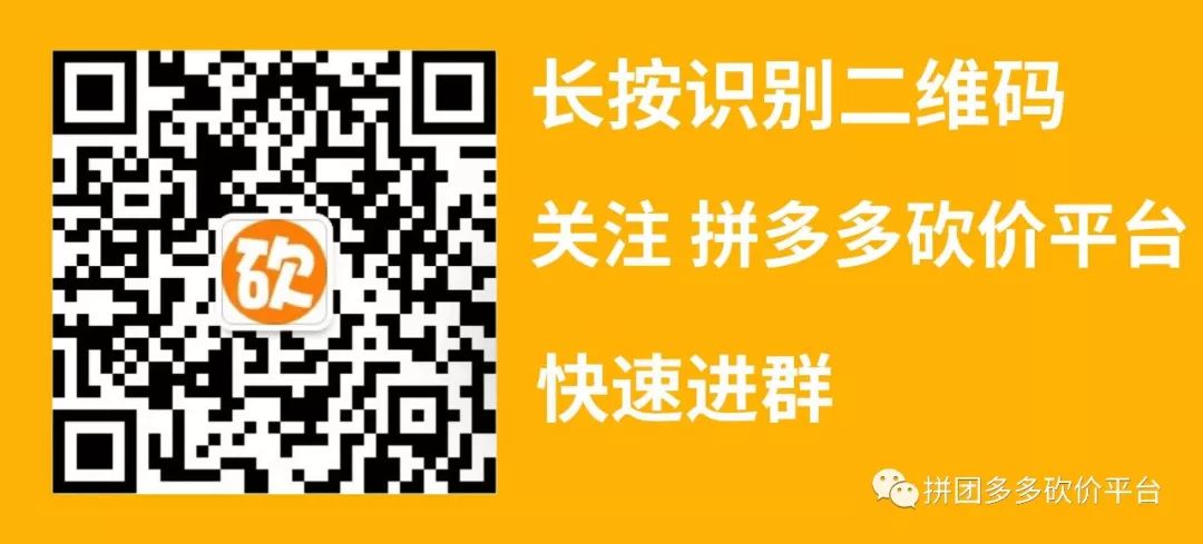 入群须知：拼多多砍价互助方法及防骗提醒与成功规律建议-第1张图片-拼多多助力